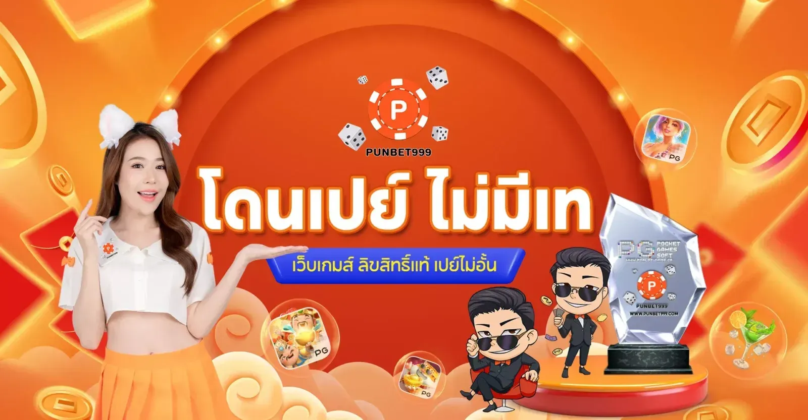 โดนเปย์ ไม่มีเท by ปัน เบ ท 999