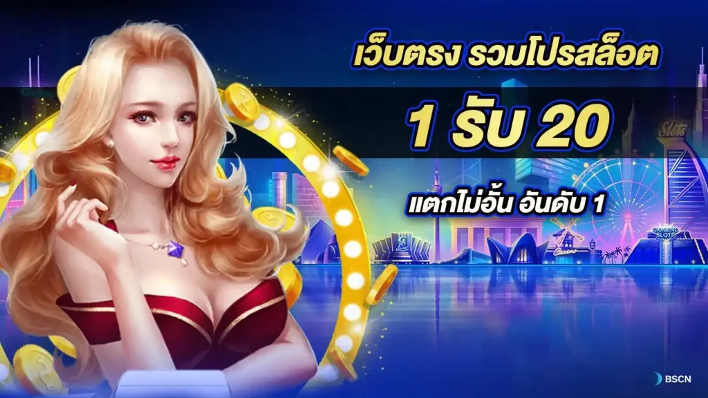 1 รับ 20 by ปัน เบ ท 999